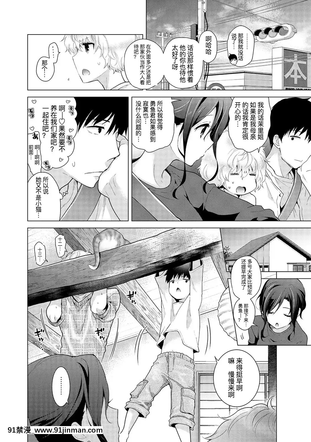 [虎斑木菟漢化][シイナ]ノラネコ少女との暮らしかた第1-26下[18h century hairstyles]