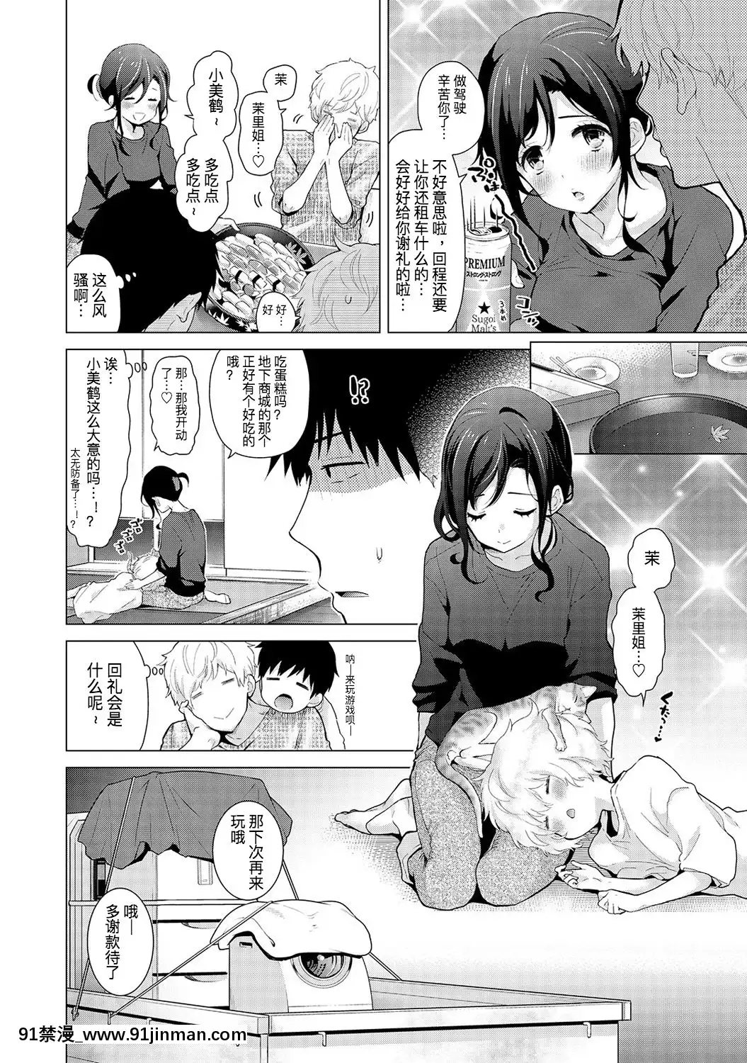 [虎斑木菟漢化][シイナ]ノラネコ少女との暮らしかた第1-26下[18h century hairstyles]