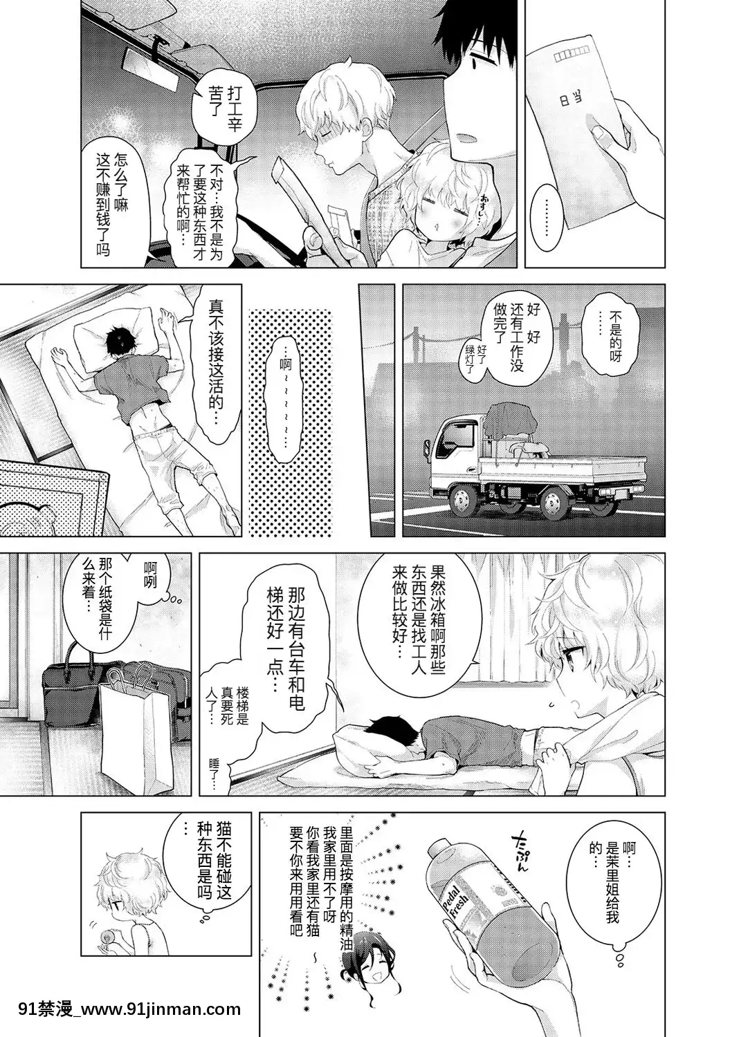 [虎斑木菟漢化][シイナ]ノラネコ少女との暮らしかた第1-26下[18h century hairstyles]