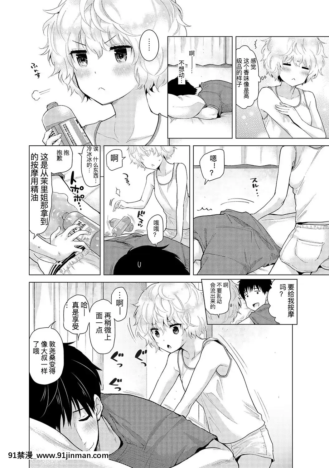 [虎斑木菟漢化][シイナ]ノラネコ少女との暮らしかた第1-26下[18h century hairstyles]