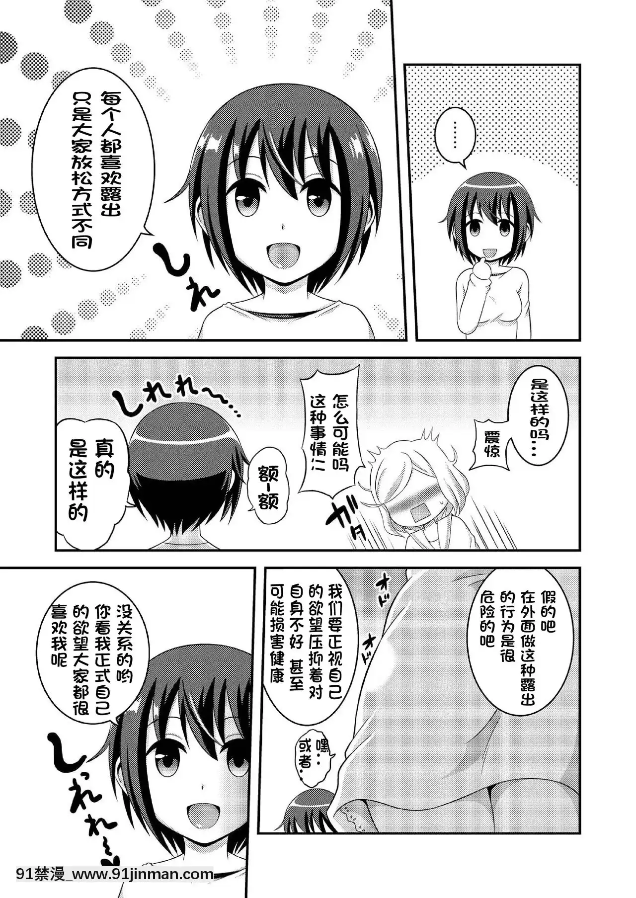 [決鬥者個人漢化][そらむね(柚子ラムネ)]ふたなり露出JKですが-7[DL版][h漫 兄妹]