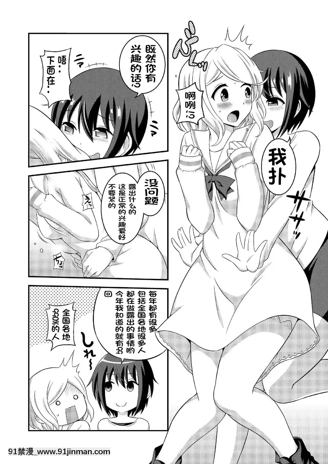 [決鬥者個人漢化][そらむね(柚子ラムネ)]ふたなり露出JKですが-7[DL版][h漫 兄妹]