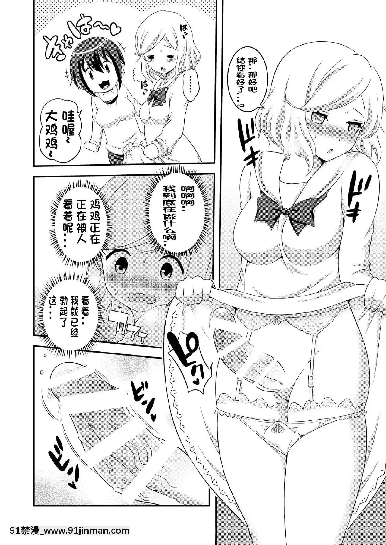 [決鬥者個人漢化][そらむね(柚子ラムネ)]ふたなり露出JKですが-7[DL版][h漫 兄妹]