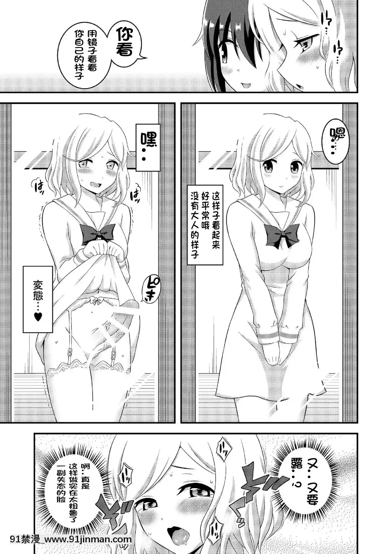 [決鬥者個人漢化][そらむね(柚子ラムネ)]ふたなり露出JKですが-7[DL版][h漫 兄妹]