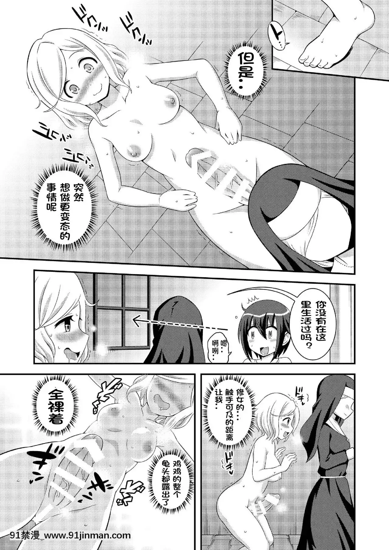 [決鬥者個人漢化][そらむね(柚子ラムネ)]ふたなり露出JKですが-7[DL版][h漫 兄妹]