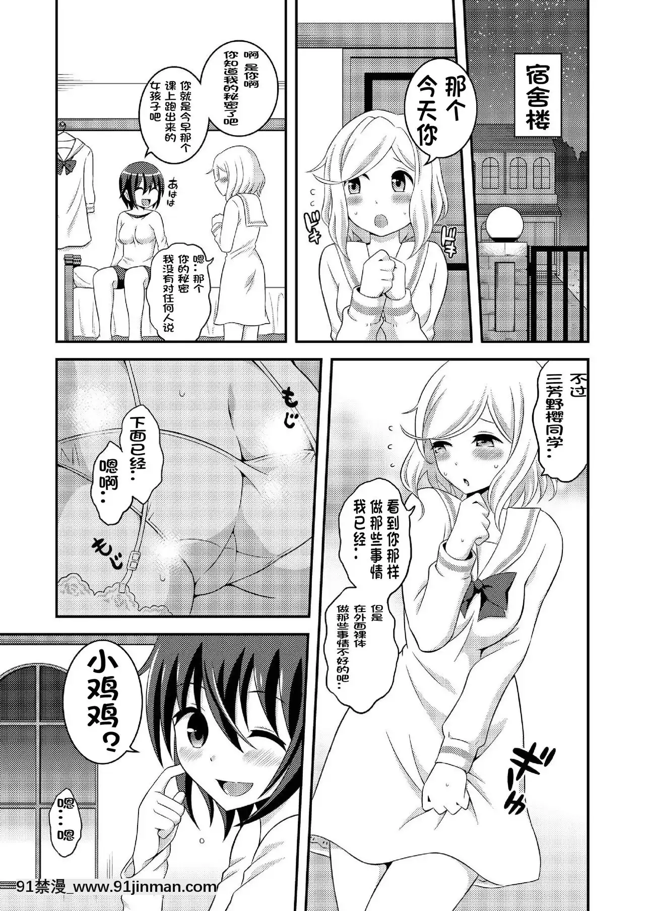 [決鬥者個人漢化][そらむね(柚子ラムネ)]ふたなり露出JKですが-7[DL版][h漫 兄妹]