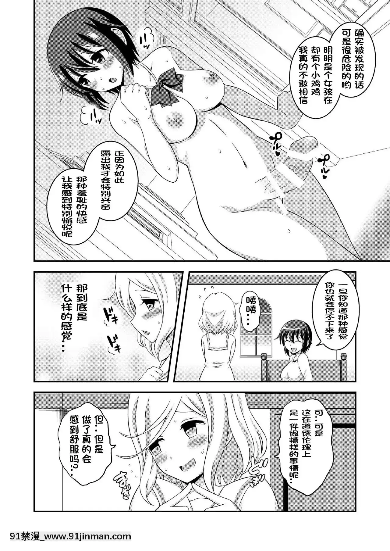 [決鬥者個人漢化][そらむね(柚子ラムネ)]ふたなり露出JKですが-7[DL版][h漫 兄妹]