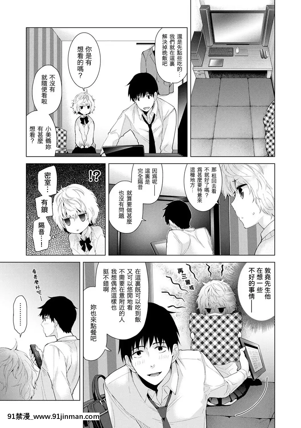 [虎斑木菟漢化][シイナ]ノラネコ少女との暮らしかた第1-26上[tva nouvelle québec 18h]