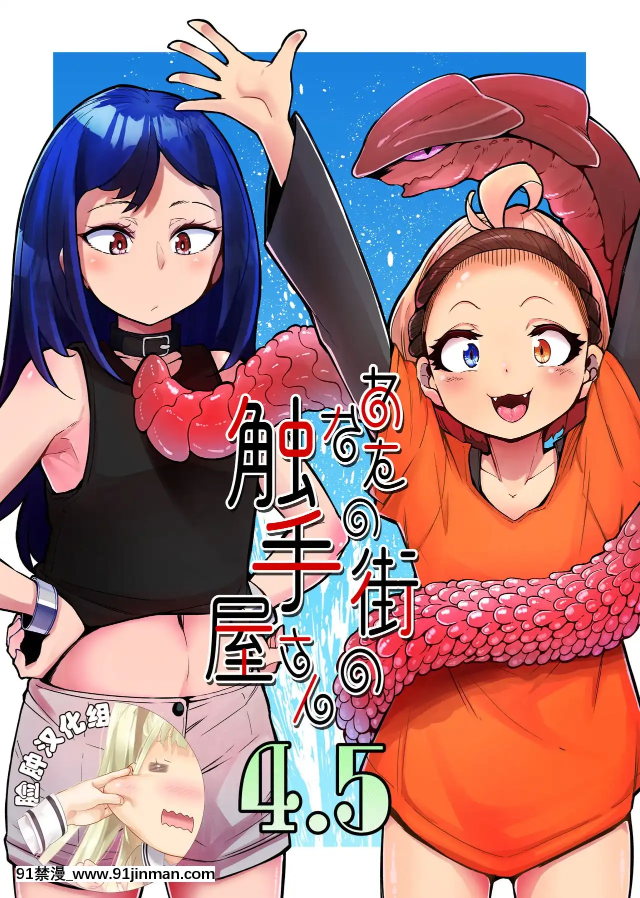 [臉腫漢化組][平胸好き委員會(奧ヴぁ)]あなたの街の觸手屋さん4.5[DL版][gravely 18h parts seat assembly]