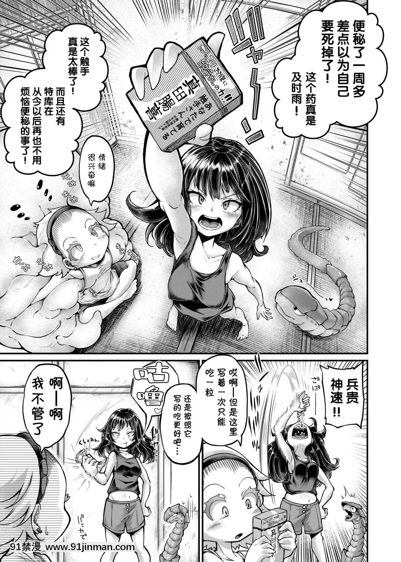 [臉腫漢化組][平胸好き委員會(奧ヴぁ)]あなたの街の觸手屋さん4.5[DL版][h漫 老師]