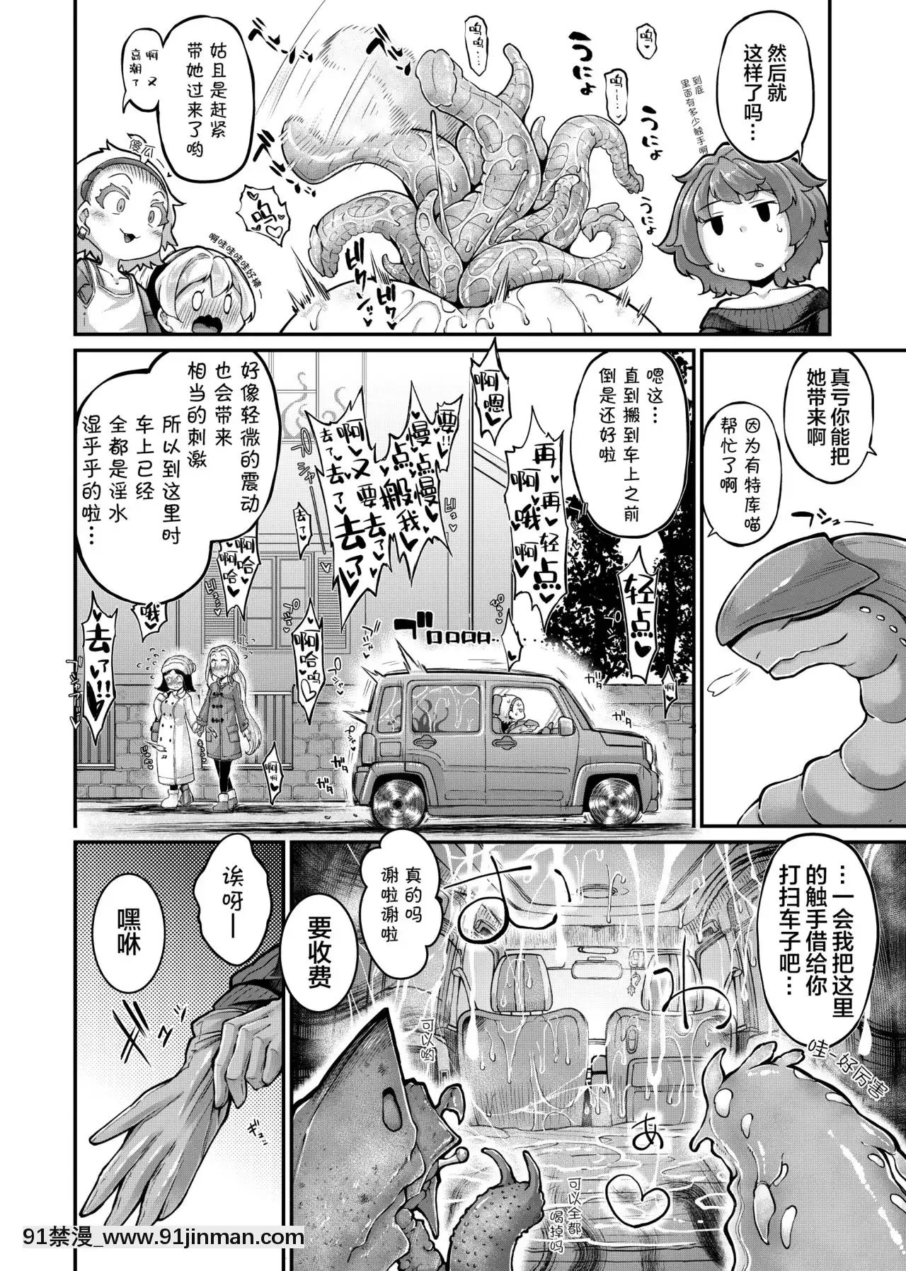 [臉腫漢化組][平胸好き委員會(奧ヴぁ)]あなたの街の觸手屋さん4.5[DL版][h漫 老師]