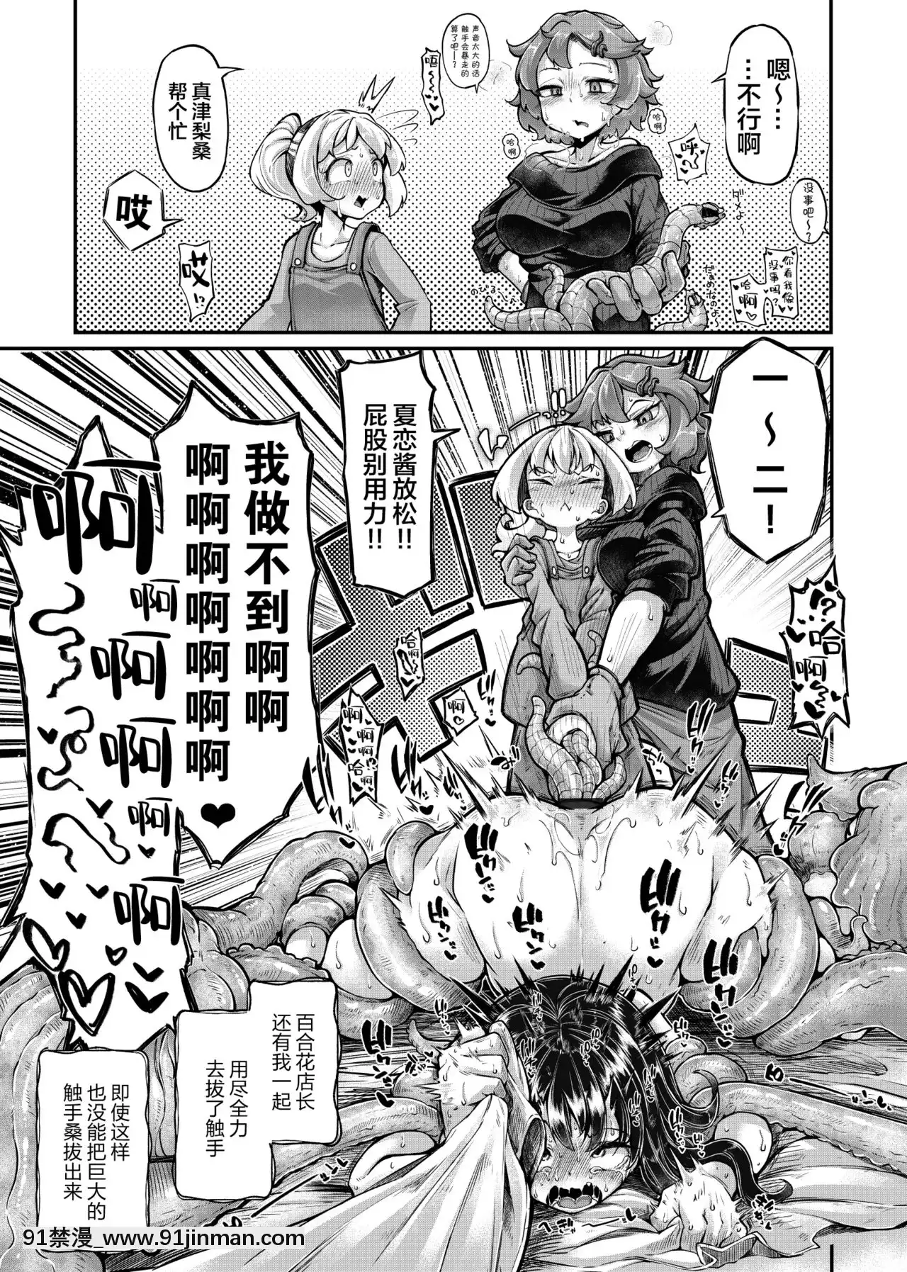 [臉腫漢化組][平胸好き委員會(奧ヴぁ)]あなたの街の觸手屋さん4.5[DL版][h漫 老師]