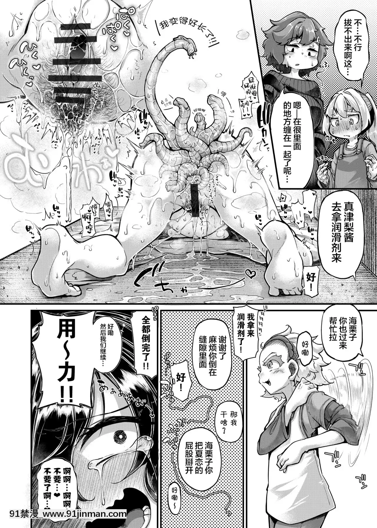 [臉腫漢化組][平胸好き委員會(奧ヴぁ)]あなたの街の觸手屋さん4.5[DL版][h漫 老師]