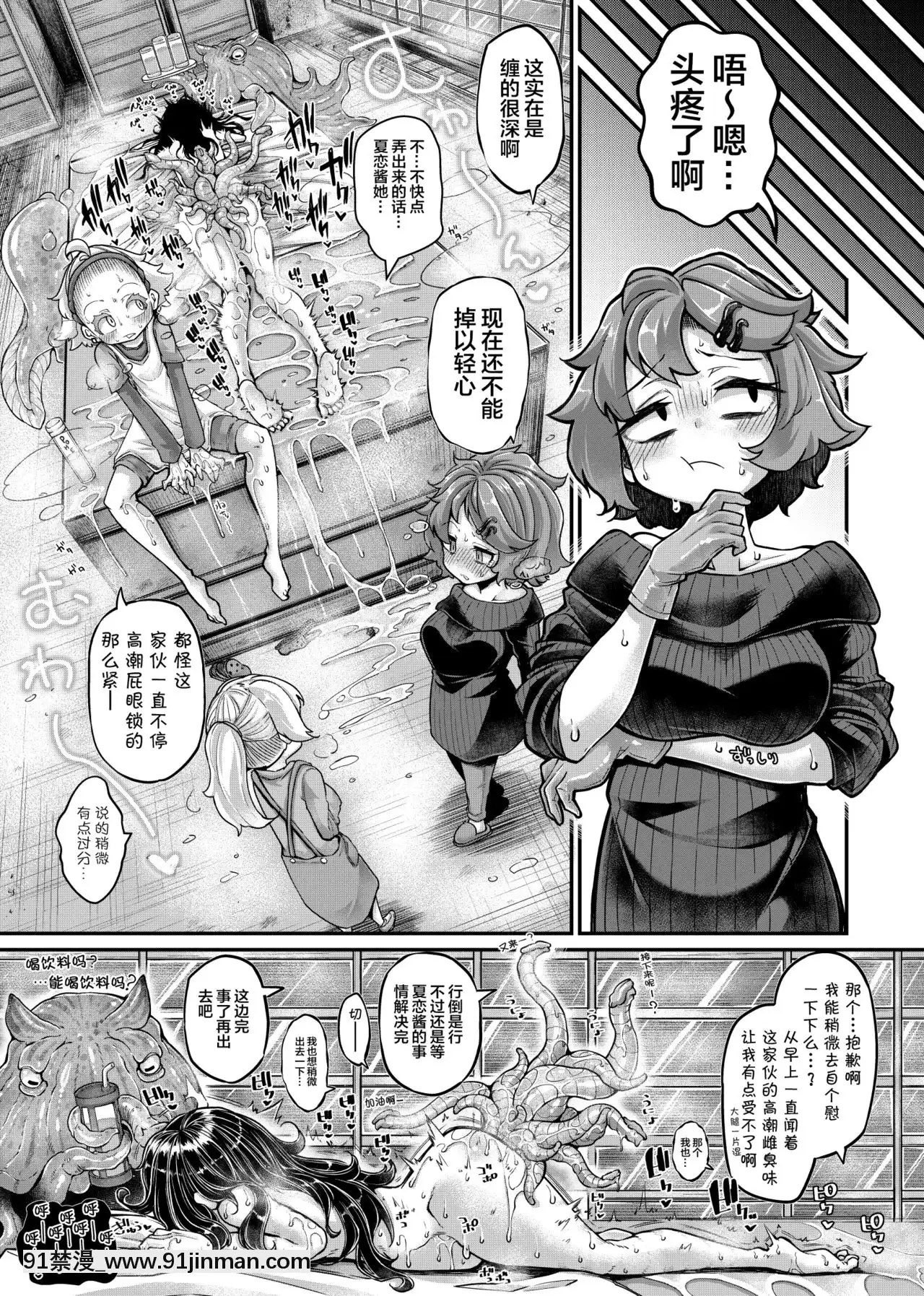 [臉腫漢化組][平胸好き委員會(奧ヴぁ)]あなたの街の觸手屋さん4.5[DL版][h漫 老師]