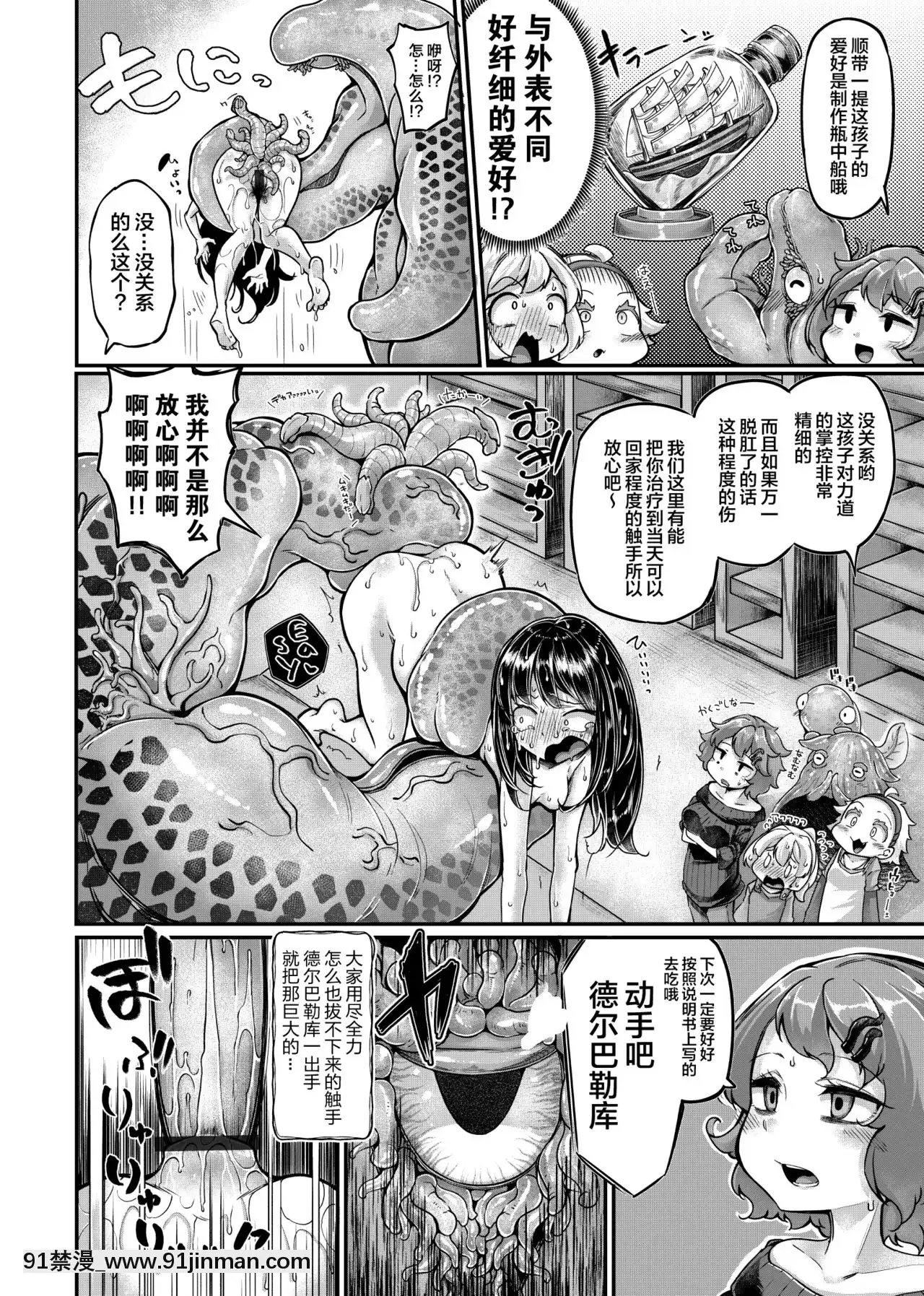 [臉腫漢化組][平胸好き委員會(奧ヴぁ)]あなたの街の觸手屋さん4.5[DL版][h漫 老師]