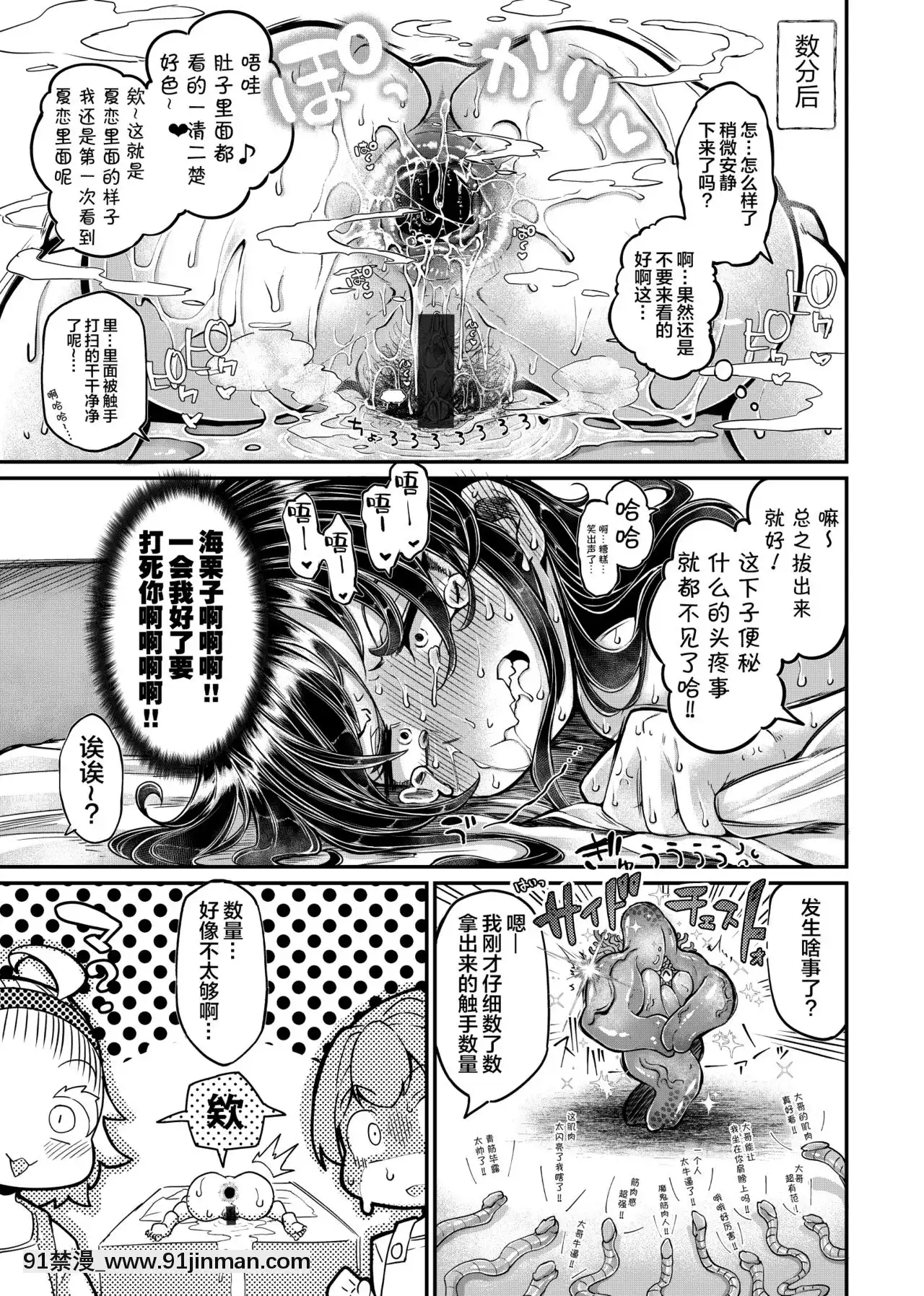 [臉腫漢化組][平胸好き委員會(奧ヴぁ)]あなたの街の觸手屋さん4.5[DL版][h漫 老師]