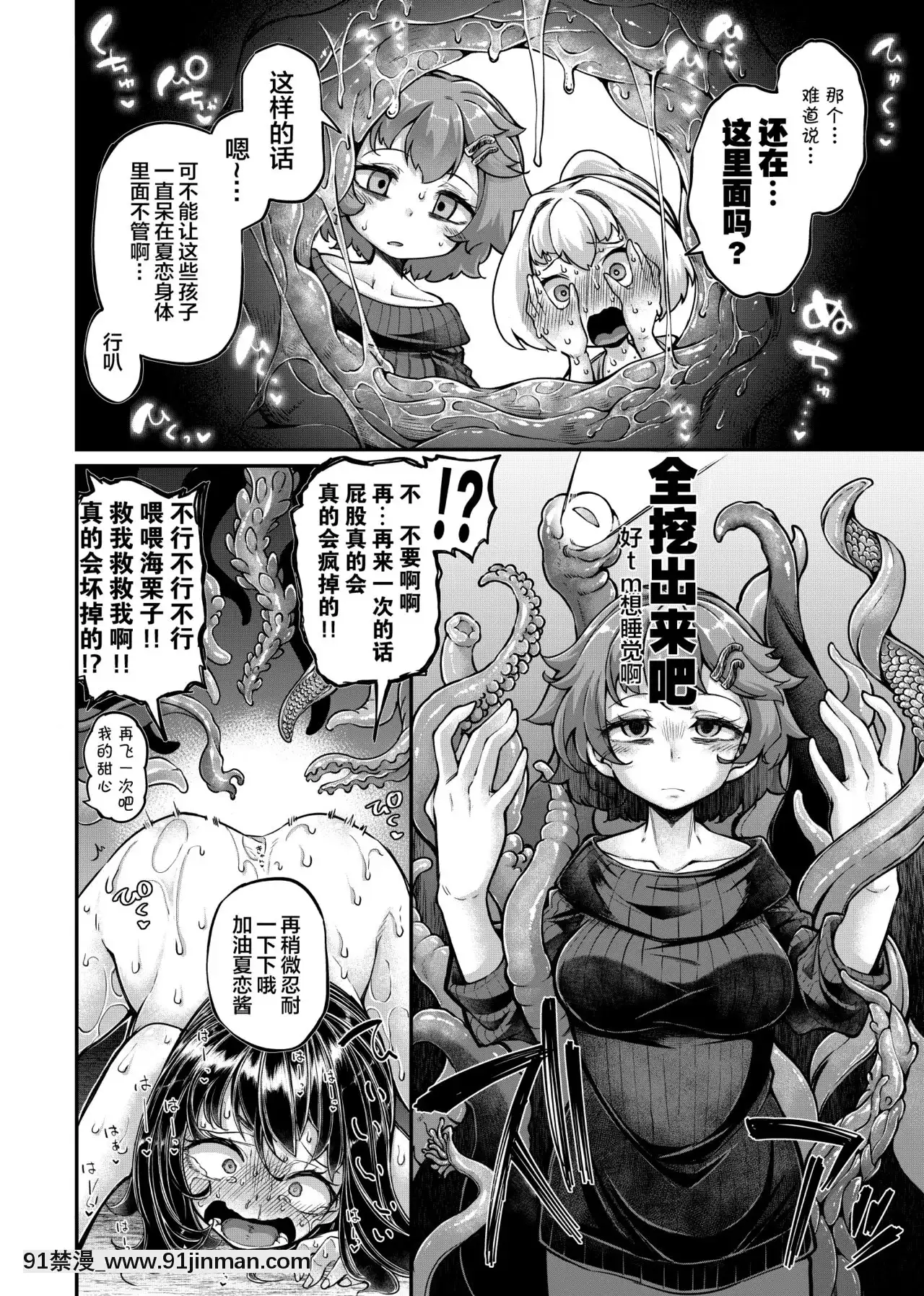 [臉腫漢化組][平胸好き委員會(奧ヴぁ)]あなたの街の觸手屋さん4.5[DL版][h漫 老師]