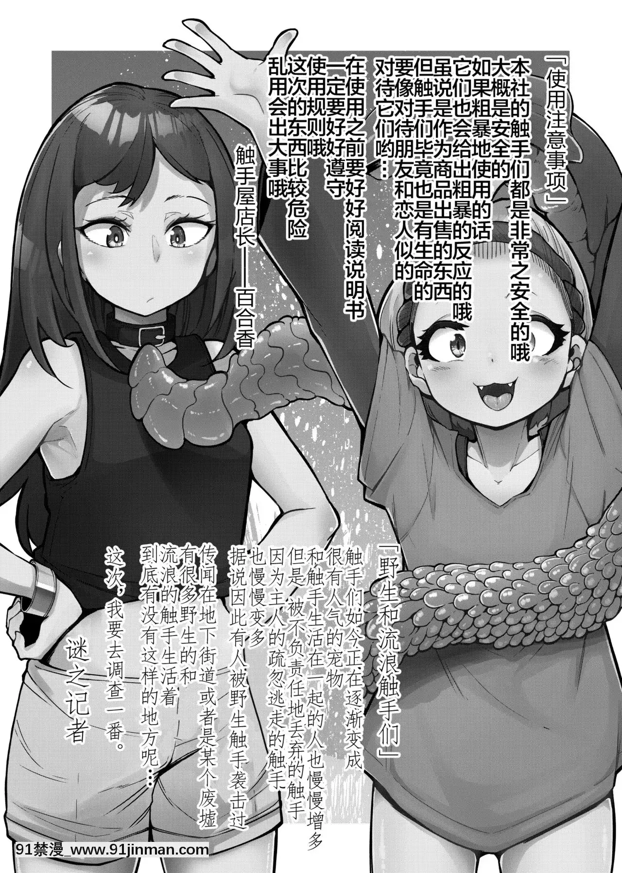 [臉腫漢化組][平胸好き委員會(奧ヴぁ)]あなたの街の觸手屋さん4.5[DL版][h漫 老師]