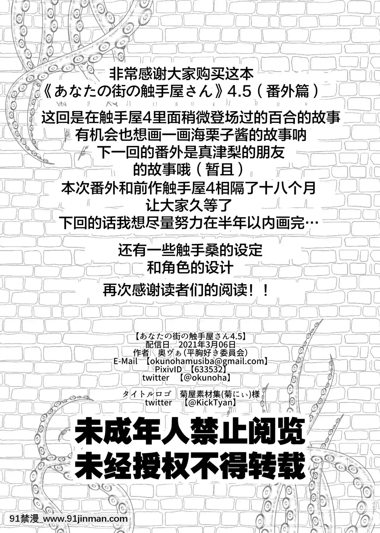 [臉腫漢化組][平胸好き委員會(奧ヴぁ)]あなたの街の觸手屋さん4.5[DL版][h漫 老師]