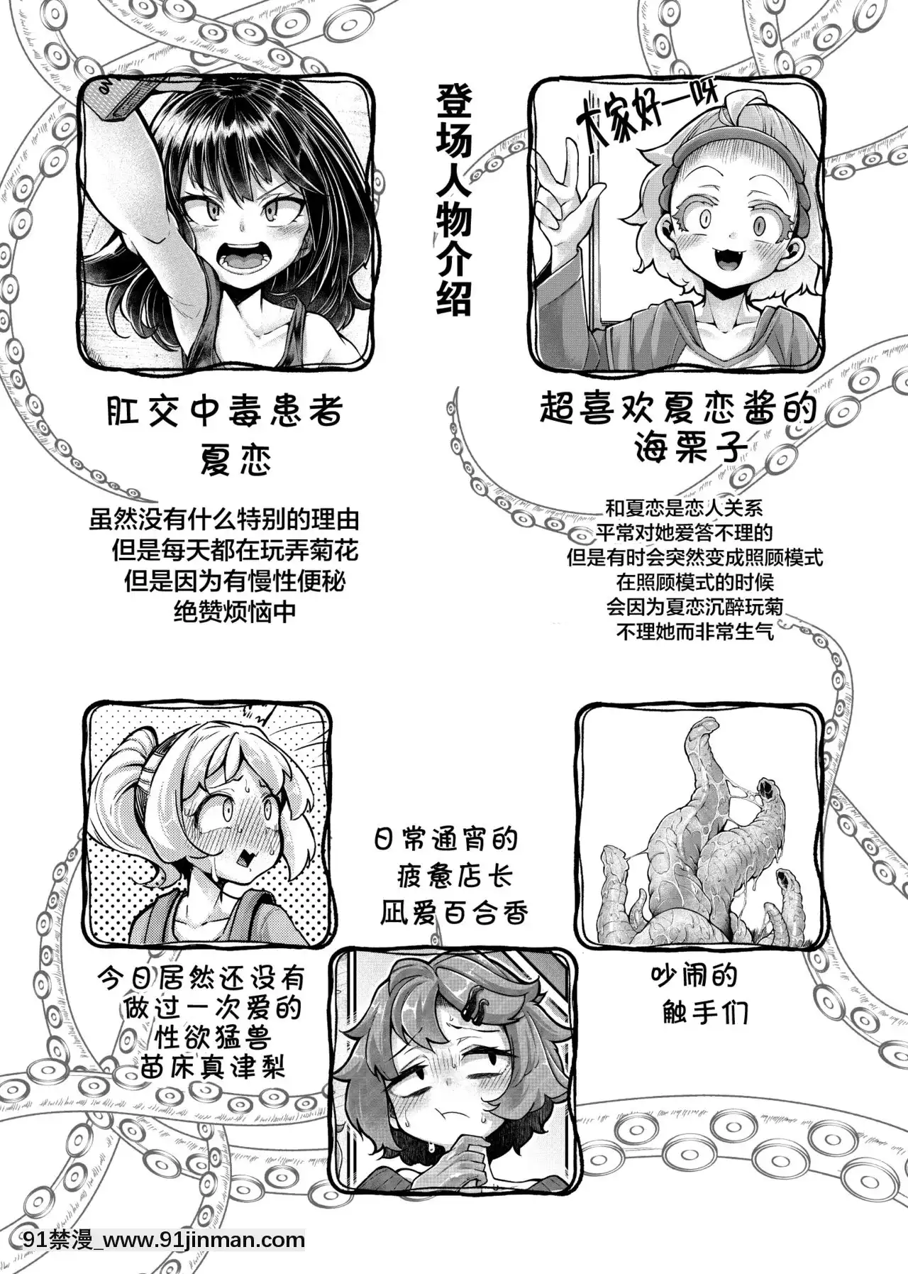 [臉腫漢化組][平胸好き委員會(奧ヴぁ)]あなたの街の觸手屋さん4.5[DL版][h漫 老師]