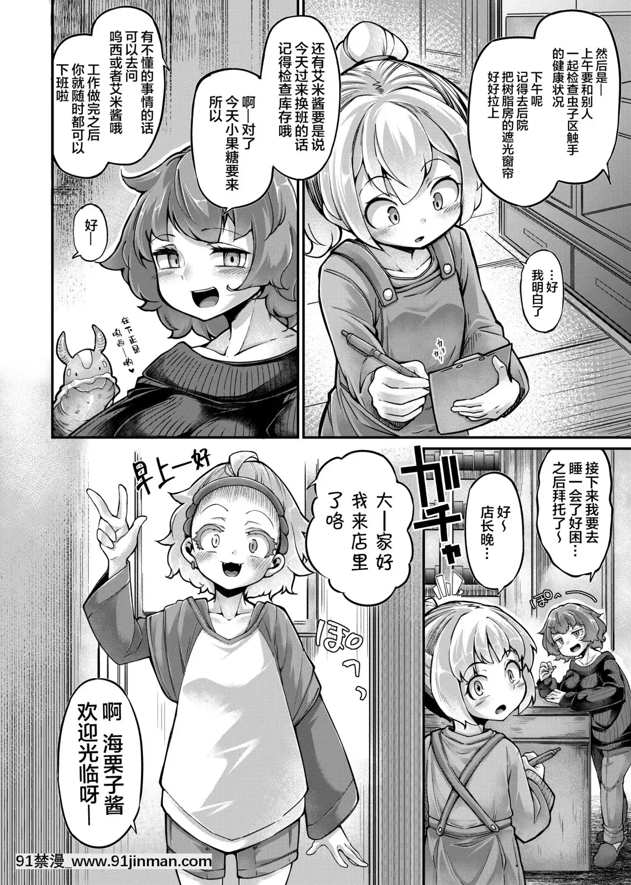 [臉腫漢化組][平胸好き委員會(奧ヴぁ)]あなたの街の觸手屋さん4.5[DL版][h漫 老師]