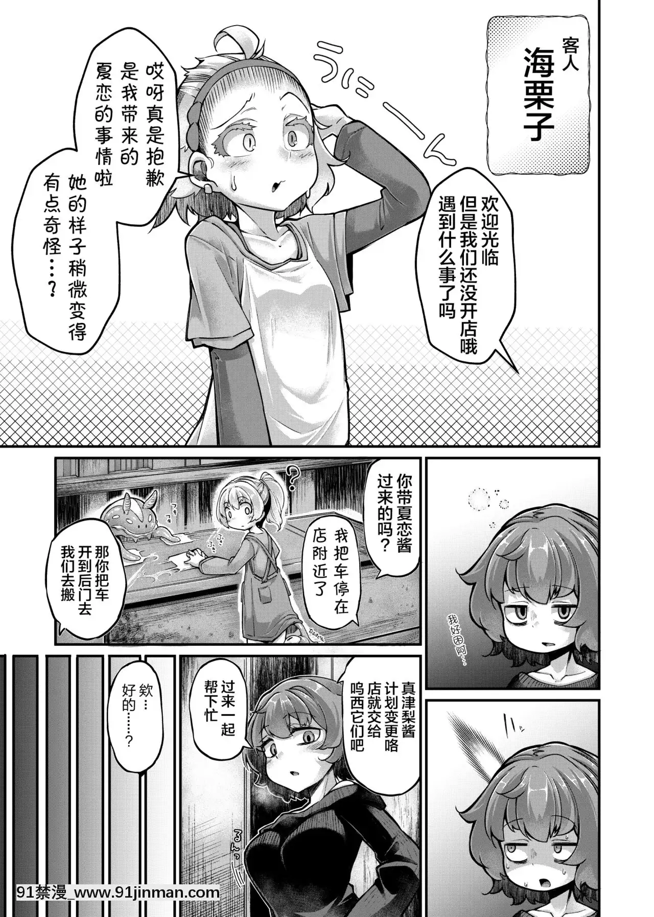 [臉腫漢化組][平胸好き委員會(奧ヴぁ)]あなたの街の觸手屋さん4.5[DL版][h漫 老師]