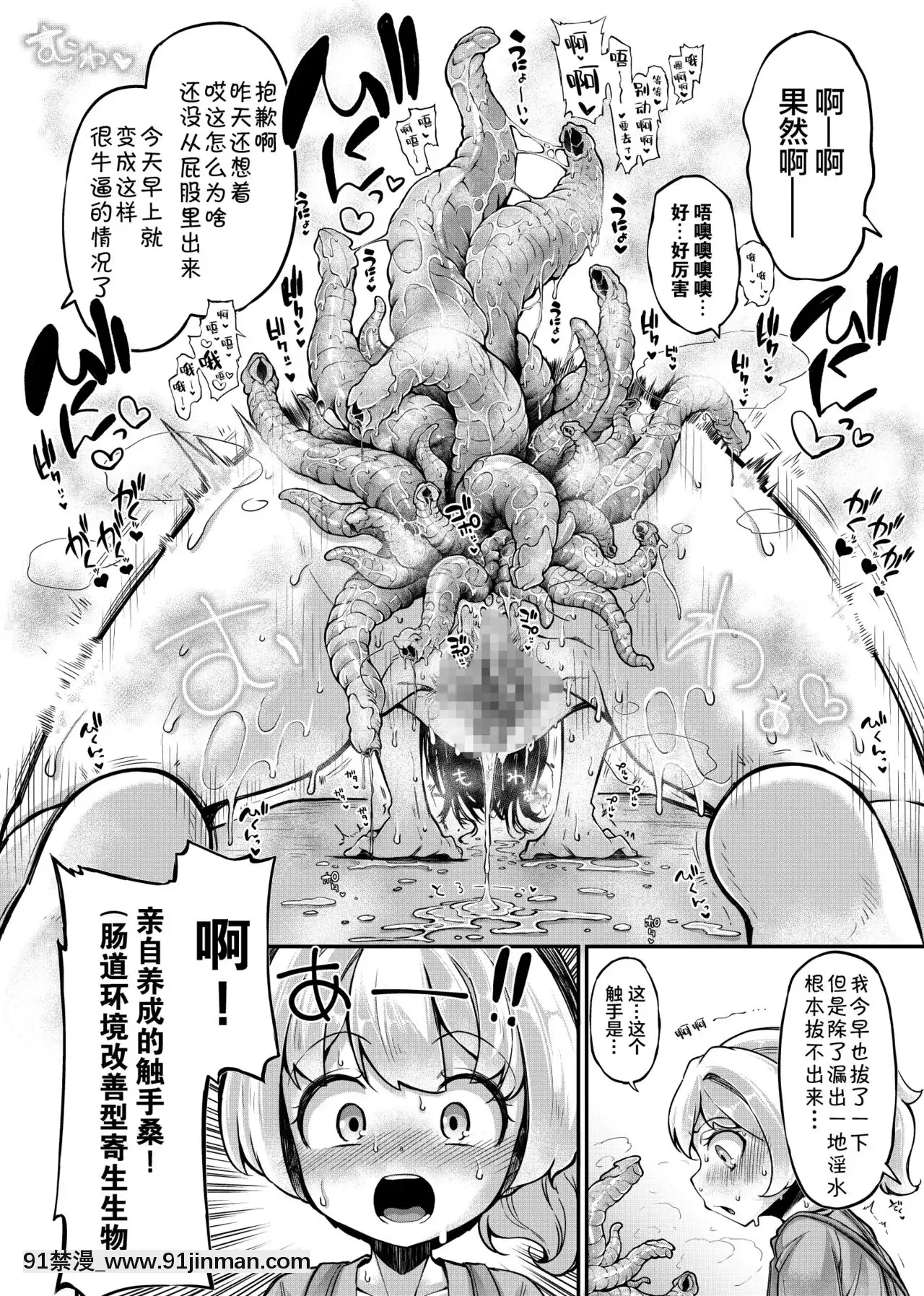 [臉腫漢化組][平胸好き委員會(奧ヴぁ)]あなたの街の觸手屋さん4.5[DL版][h漫 老師]