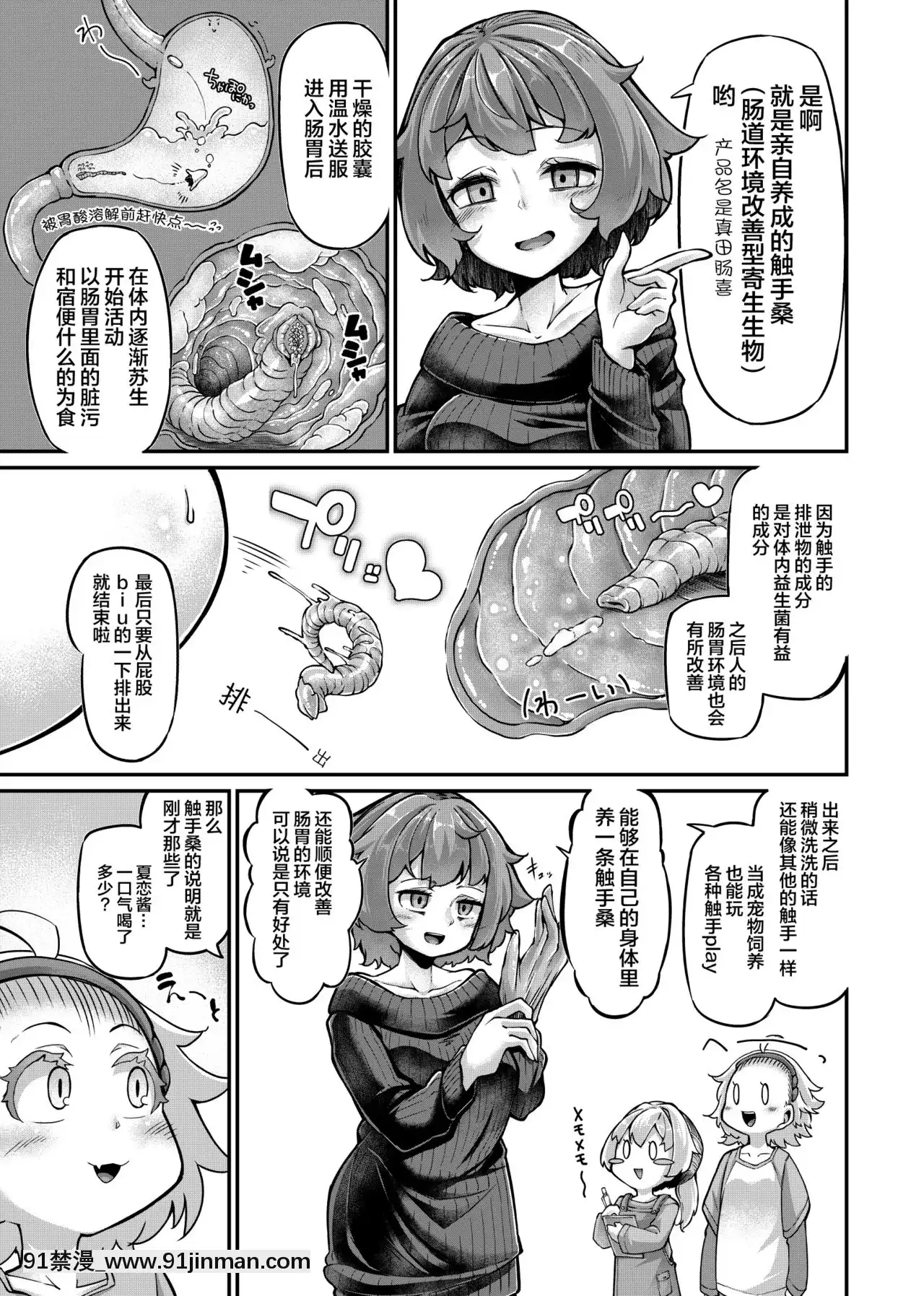 [臉腫漢化組][平胸好き委員會(奧ヴぁ)]あなたの街の觸手屋さん4.5[DL版][h漫 老師]