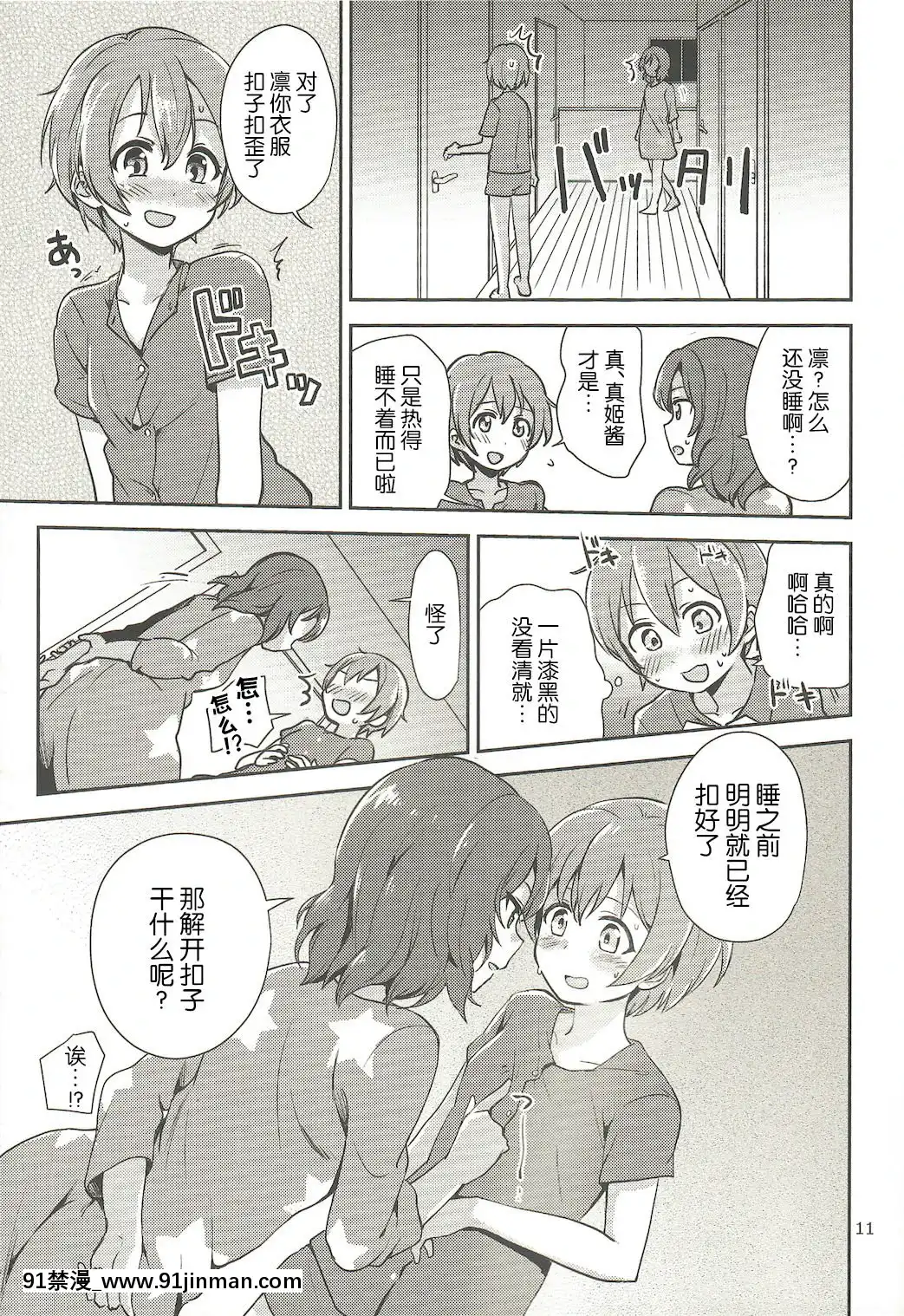 [網上打飛機個人漢化](C92)[クロ缶(伊月クロ)]まきりんぱなどうせいれっすんさまーふぇすた(ラブライブ!)[紅樓夢 18禁]