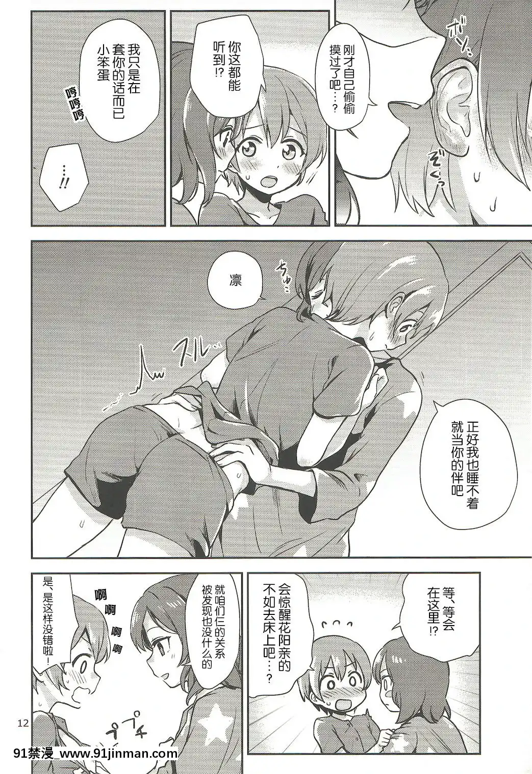 [網上打飛機個人漢化](C92)[クロ缶(伊月クロ)]まきりんぱなどうせいれっすんさまーふぇすた(ラブライブ!)[紅樓夢 18禁]