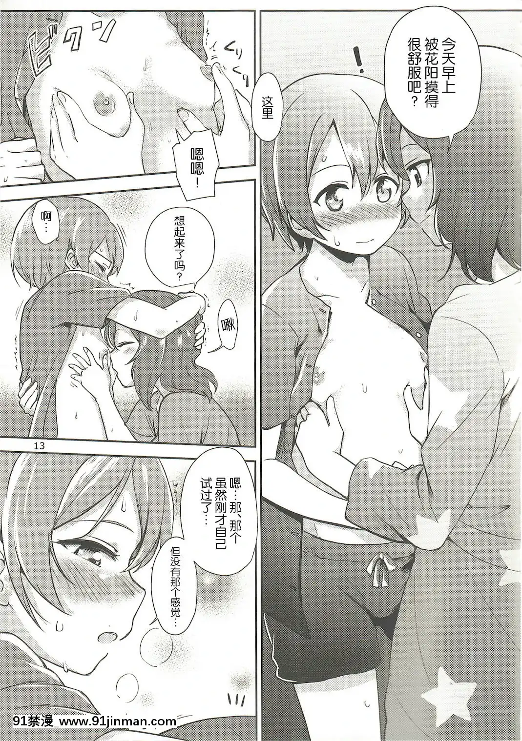 [網上打飛機個人漢化](C92)[クロ缶(伊月クロ)]まきりんぱなどうせいれっすんさまーふぇすた(ラブライブ!)[紅樓夢 18禁]