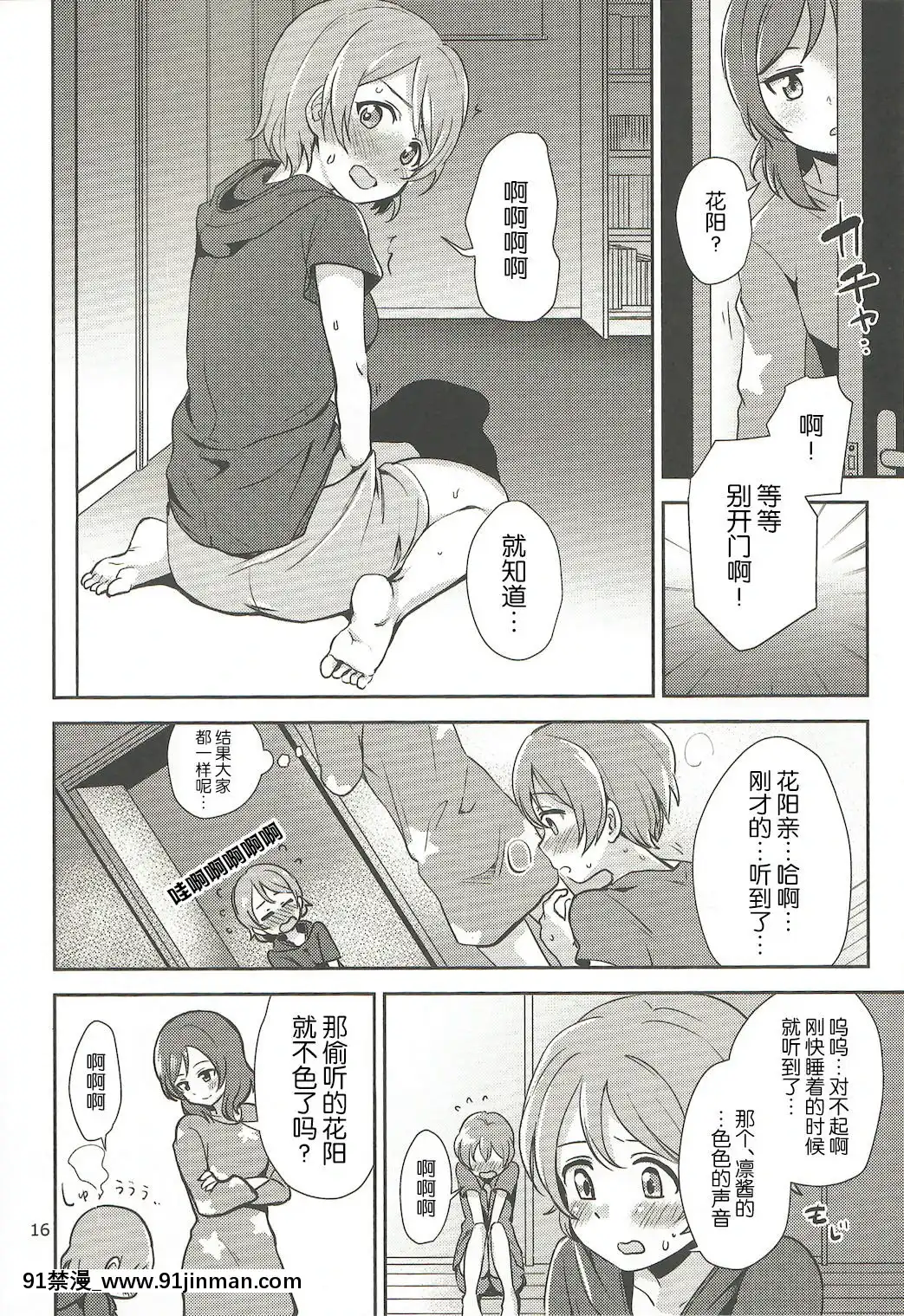 [網上打飛機個人漢化](C92)[クロ缶(伊月クロ)]まきりんぱなどうせいれっすんさまーふぇすた(ラブライブ!)[紅樓夢 18禁]