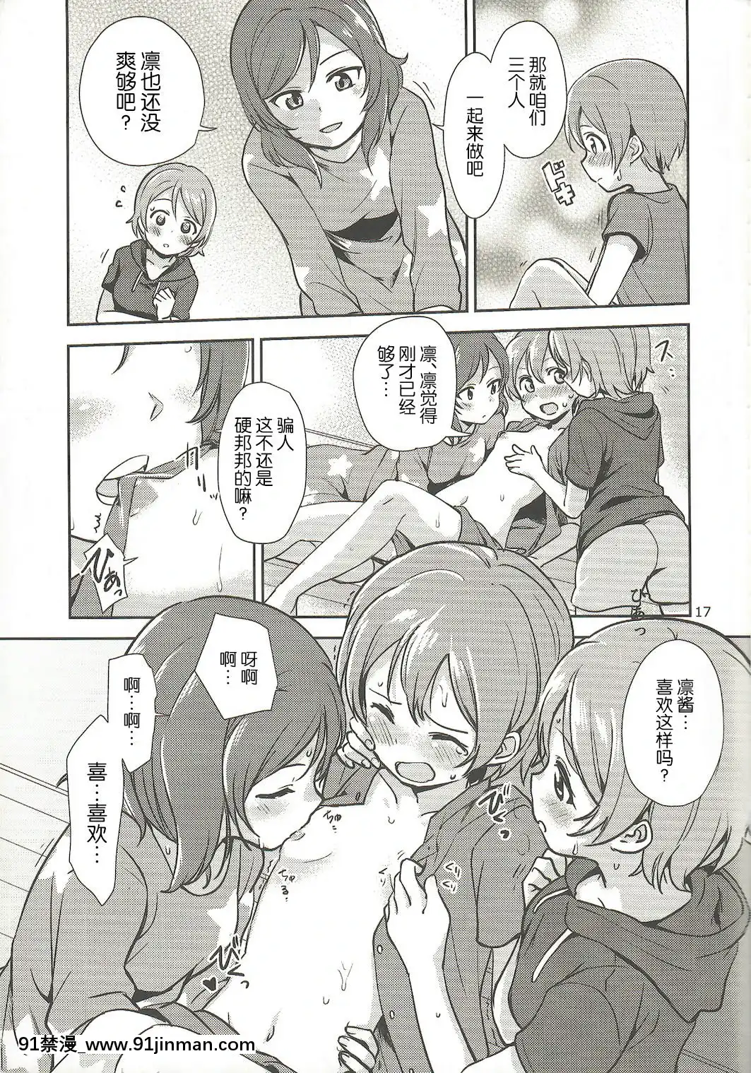 [網上打飛機個人漢化](C92)[クロ缶(伊月クロ)]まきりんぱなどうせいれっすんさまーふぇすた(ラブライブ!)[紅樓夢 18禁]