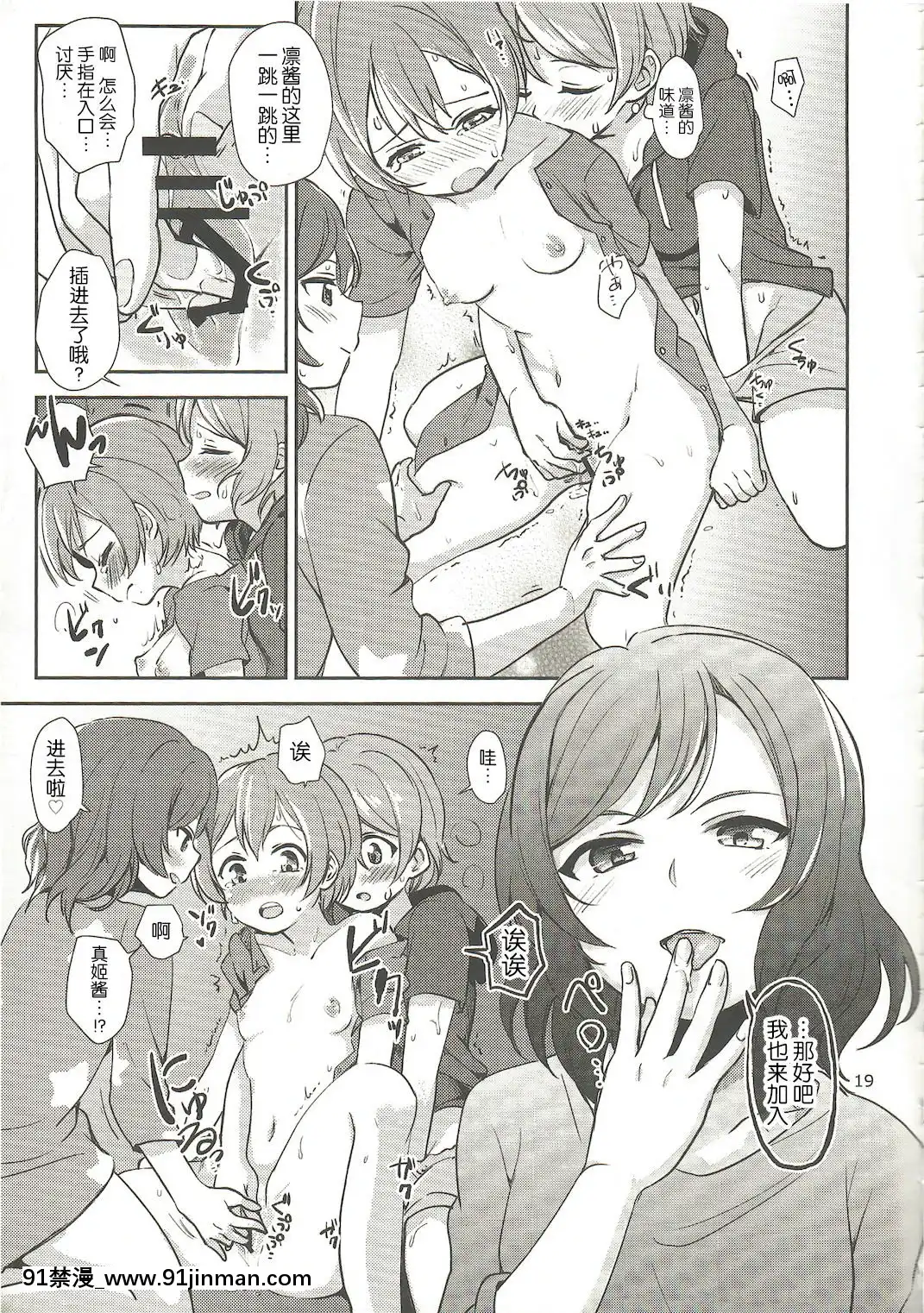 [網上打飛機個人漢化](C92)[クロ缶(伊月クロ)]まきりんぱなどうせいれっすんさまーふぇすた(ラブライブ!)[紅樓夢 18禁]