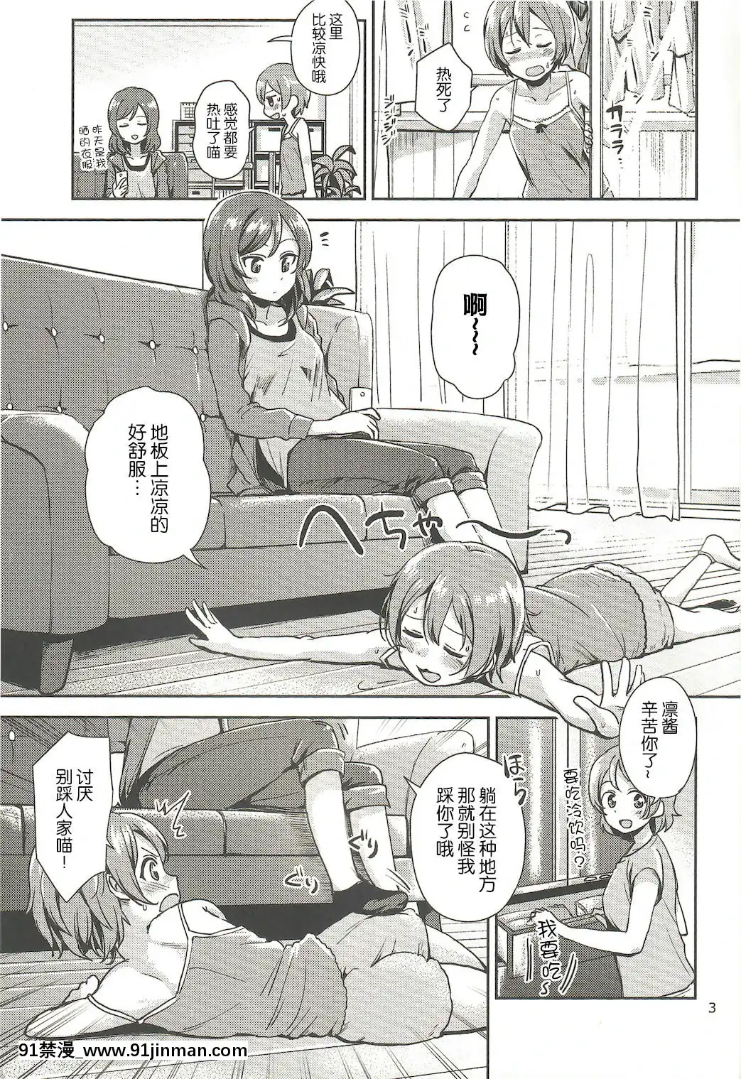 [網上打飛機個人漢化](C92)[クロ缶(伊月クロ)]まきりんぱなどうせいれっすんさまーふぇすた(ラブライブ!)[紅樓夢 18禁]