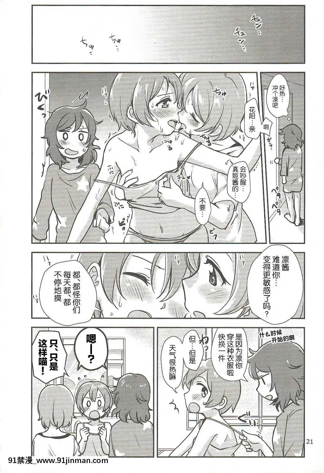 [網上打飛機個人漢化](C92)[クロ缶(伊月クロ)]まきりんぱなどうせいれっすんさまーふぇすた(ラブライブ!)[紅樓夢 18禁]