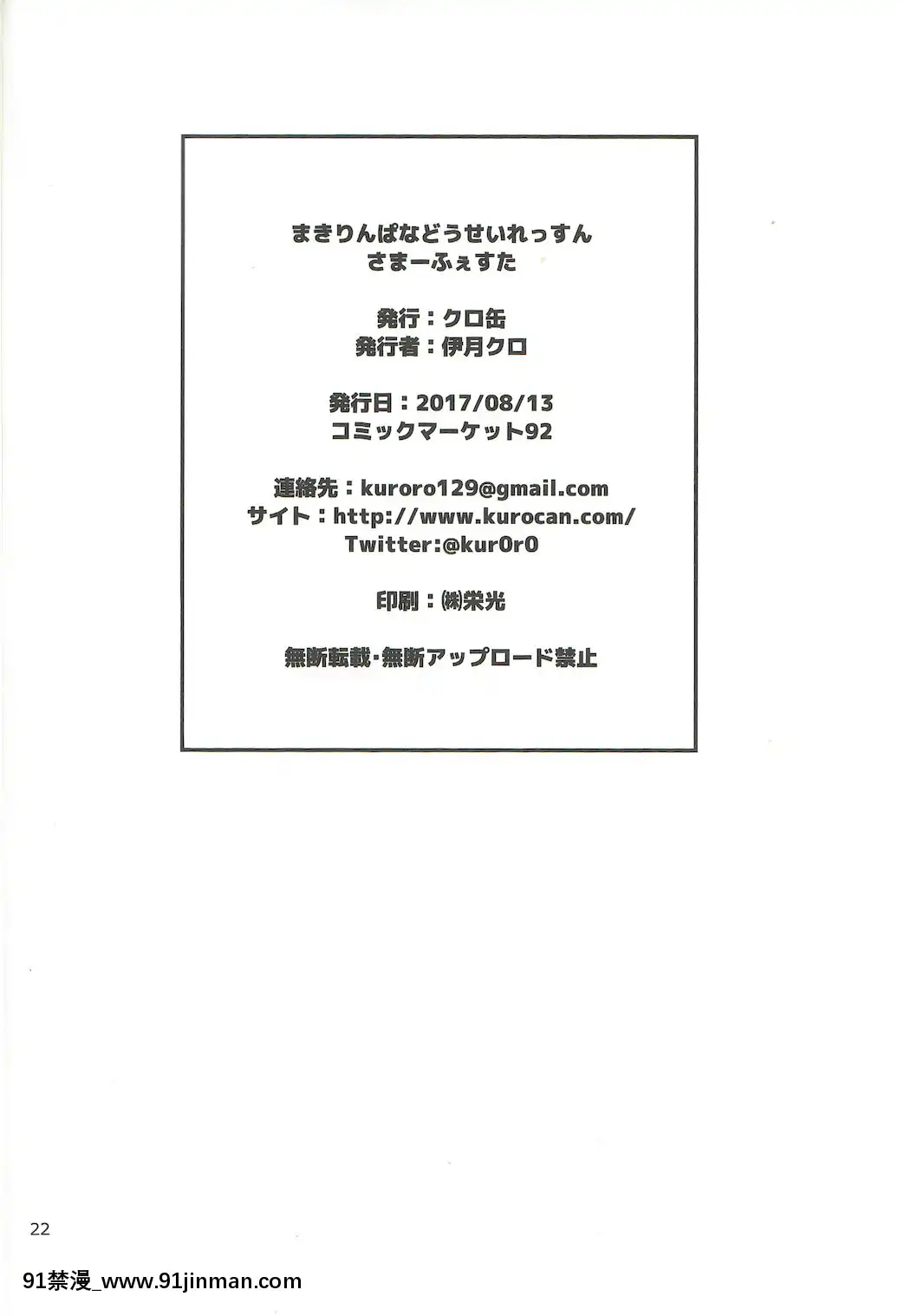 [網上打飛機個人漢化](C92)[クロ缶(伊月クロ)]まきりんぱなどうせいれっすんさまーふぇすた(ラブライブ!)[紅樓夢 18禁]