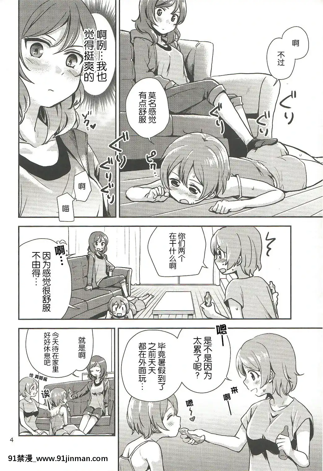 [網上打飛機個人漢化](C92)[クロ缶(伊月クロ)]まきりんぱなどうせいれっすんさまーふぇすた(ラブライブ!)[紅樓夢 18禁]