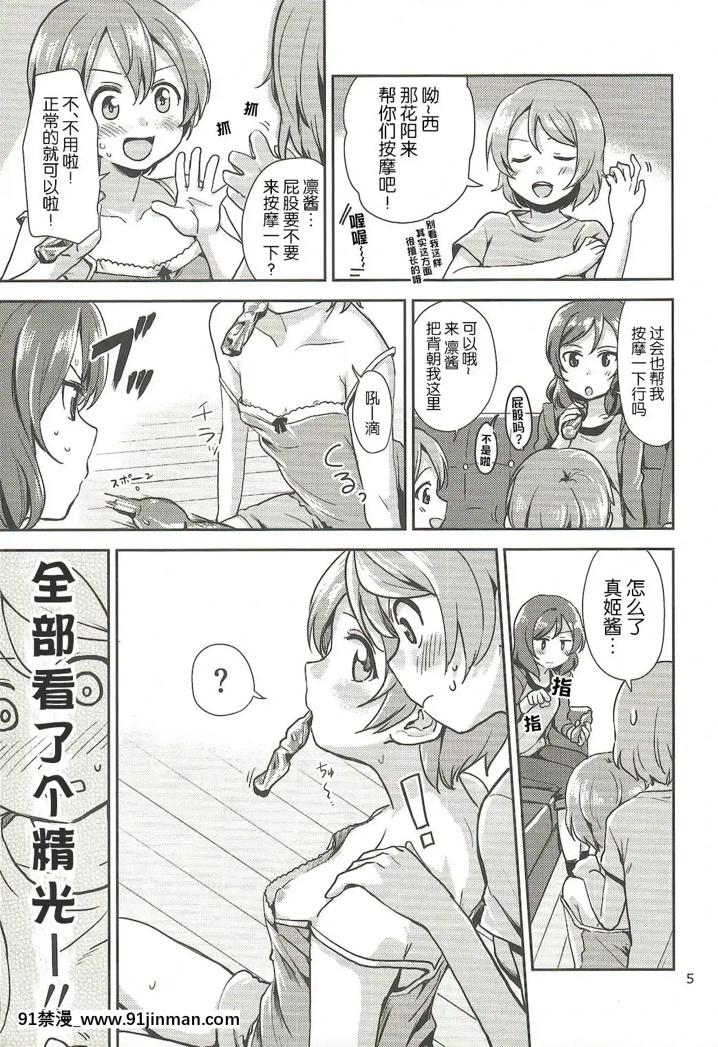 [網上打飛機個人漢化](C92)[クロ缶(伊月クロ)]まきりんぱなどうせいれっすんさまーふぇすた(ラブライブ!)[紅樓夢 18禁]