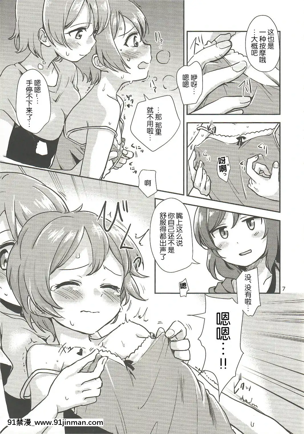 [網上打飛機個人漢化](C92)[クロ缶(伊月クロ)]まきりんぱなどうせいれっすんさまーふぇすた(ラブライブ!)[紅樓夢 18禁]