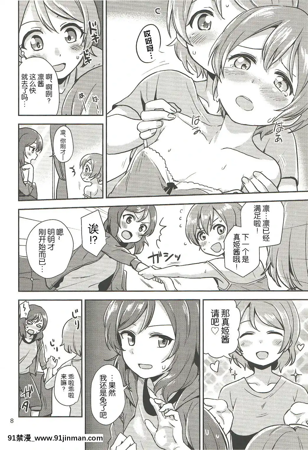 [網上打飛機個人漢化](C92)[クロ缶(伊月クロ)]まきりんぱなどうせいれっすんさまーふぇすた(ラブライブ!)[紅樓夢 18禁]