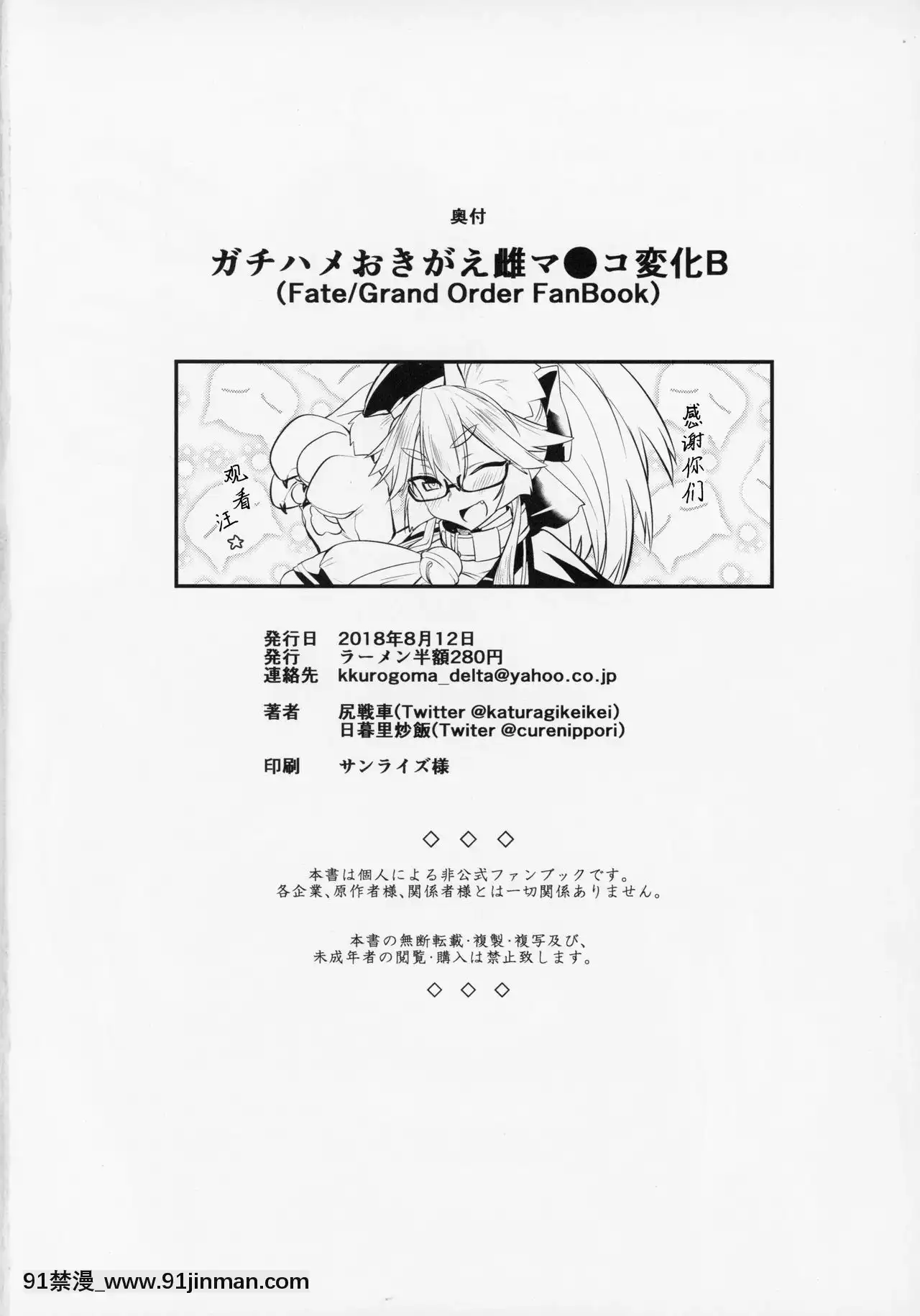 [肉包漢化組](C94)[ラーメン半額280円(尻戦車、日暮裏炒飯)]ガチハメおきがえ雌マ●コ変化B(FateGrandOrder)[18h.cgmm]