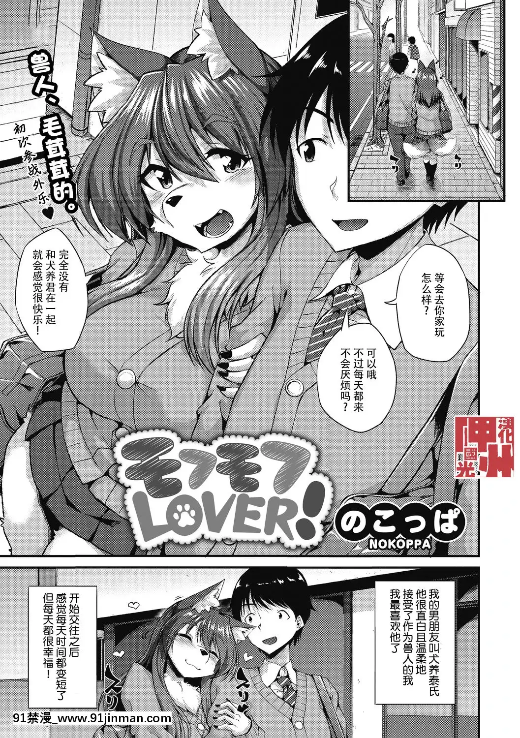 [神州國光社][のこっぱ]モフモフLOVER!(COMIC外楽Vol.06)[鬥羅大陸 h漫畫]