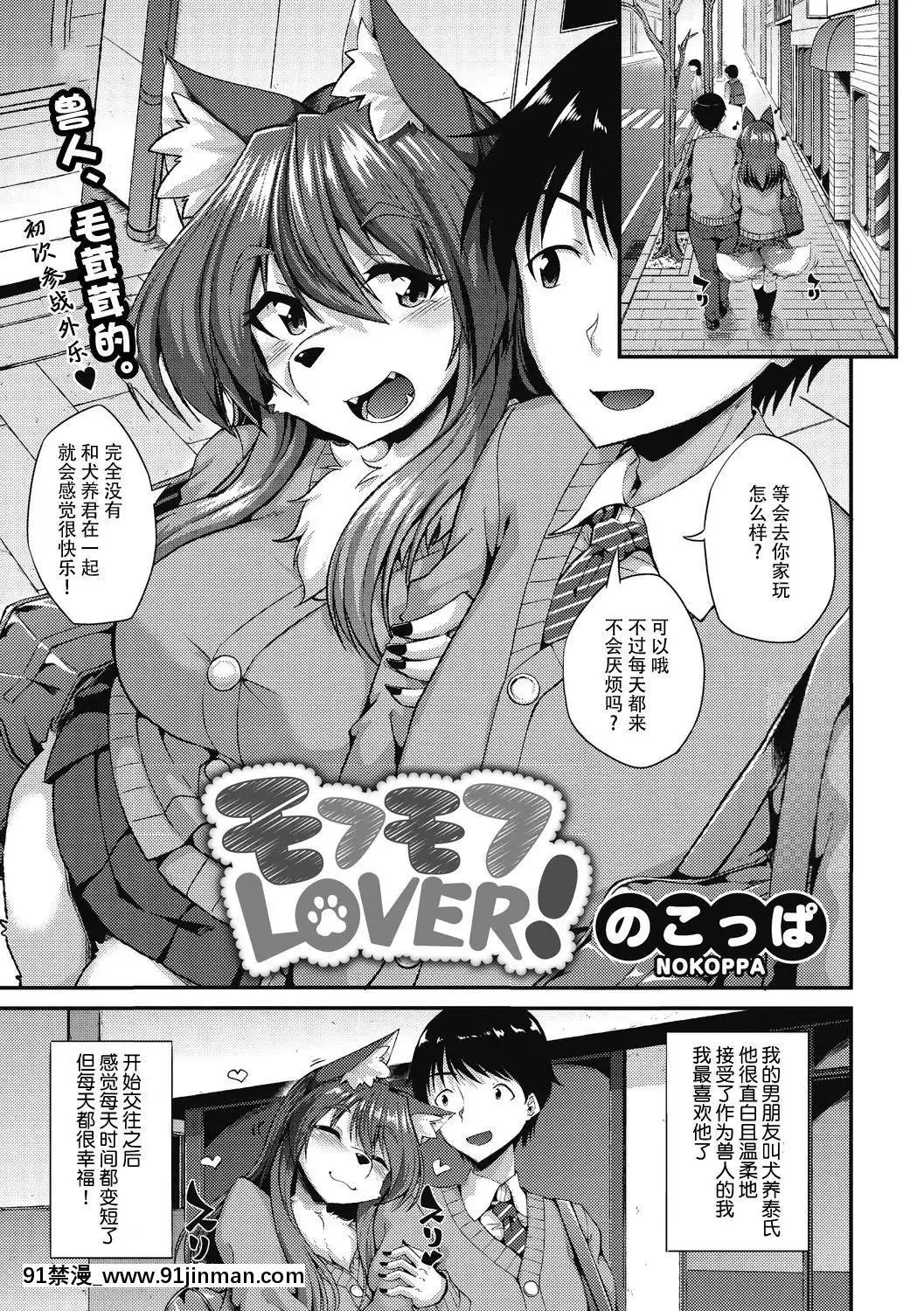 [神州國光社][のこっぱ]モフモフLOVER!(COMIC外楽Vol.06)[鬥羅大陸 h漫畫]