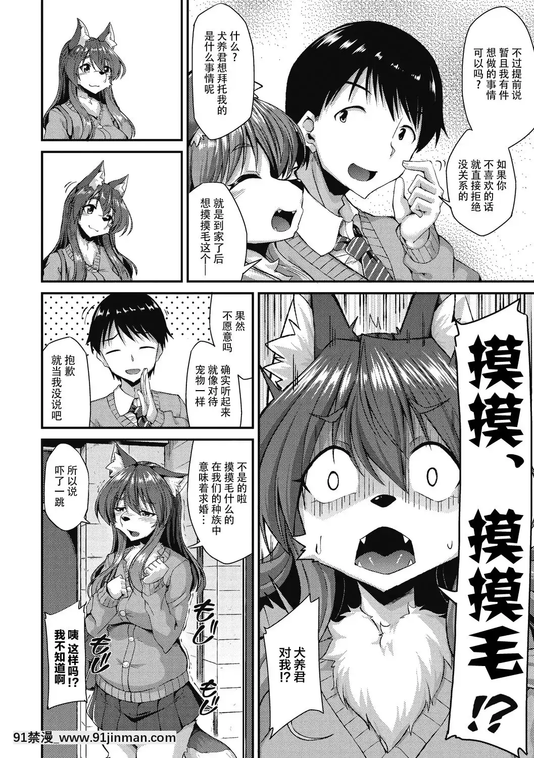 [神州國光社][のこっぱ]モフモフLOVER!(COMIC外楽Vol.06)[鬥羅大陸 h漫畫]