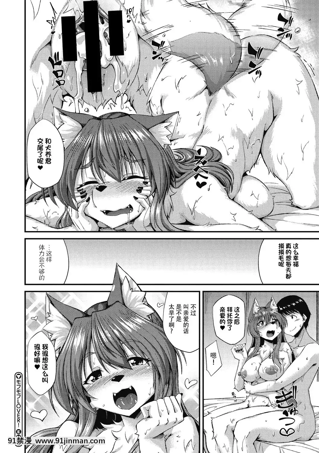 [神州國光社][のこっぱ]モフモフLOVER!(COMIC外楽Vol.06)[鬥羅大陸 h漫畫]