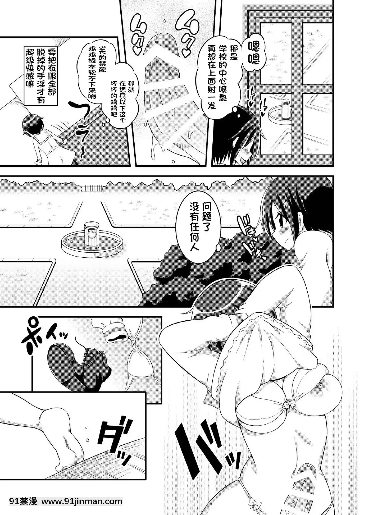 [決鬥者個人漢化][そらむね(柚子ラムネ)]ふたなり露出JKですが-6[DL版][原神 成人漫畫]