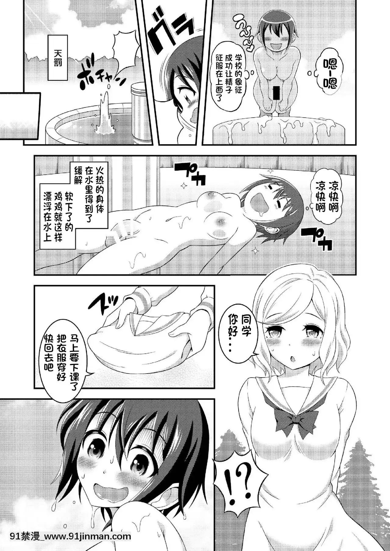 [決鬥者個人漢化][そらむね(柚子ラムネ)]ふたなり露出JKですが-6[DL版][原神 成人漫畫]
