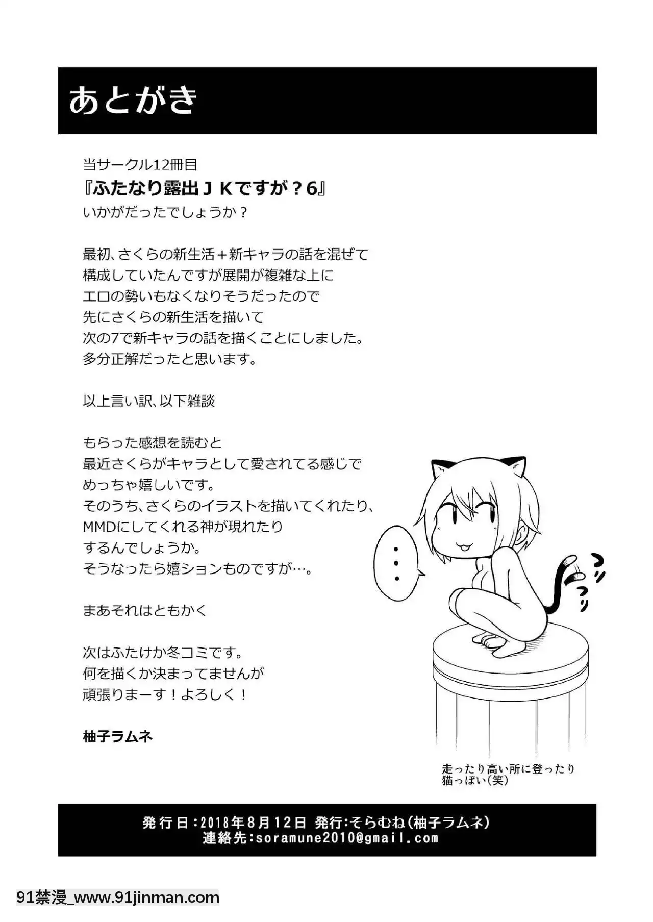 [決鬥者個人漢化][そらむね(柚子ラムネ)]ふたなり露出JKですが-6[DL版][原神 成人漫畫]