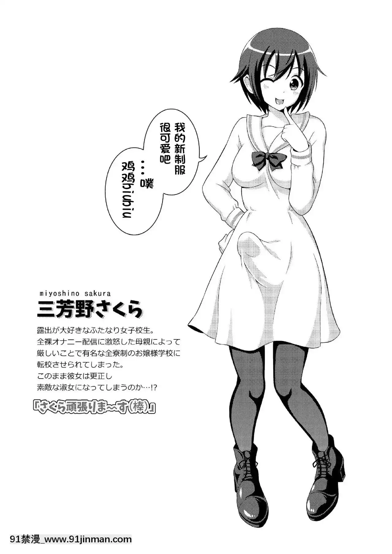 [決鬥者個人漢化][そらむね(柚子ラムネ)]ふたなり露出JKですが-6[DL版][原神 成人漫畫]